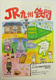 鉄聞
