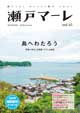瀬戸マーレ