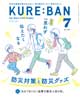 月刊くれえばん