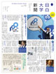 目白大学新聞