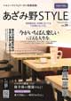 あざみ野STYLE