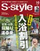 せんだいタウン情報 S-style