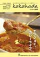 ココハダ