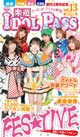 楽遊IDOL PASS