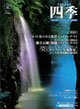 フォトライフ四季