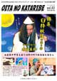 大分の語り部