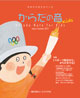 からだの音 for kids