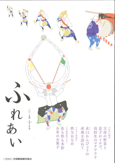 ふれあい誌