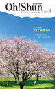 月刊Oh!Shun