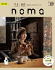 noma ノマ