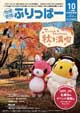 ふりっぱー北東版