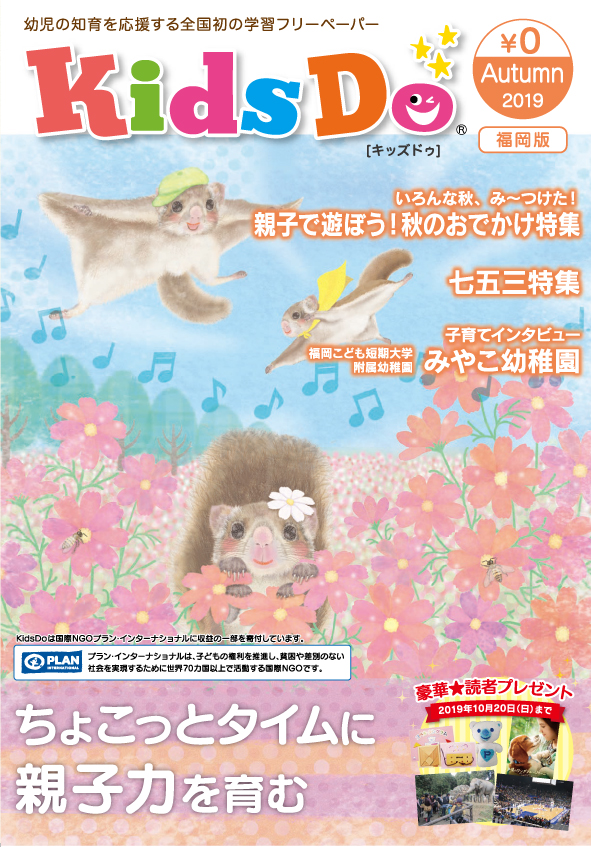KidsDo福岡