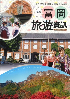 富岡旅遊資誠