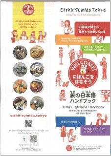 旅の日本語ハンドブック