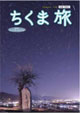 ちくま旅
