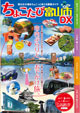 ちょこたび富山市DX