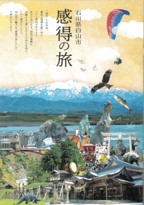 感得の旅