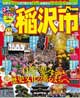 るるぶ特別編集 稲沢市