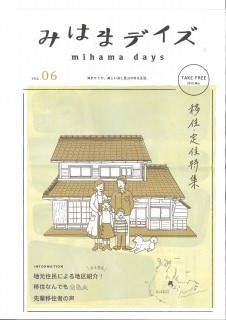 みはまデイズvol.6