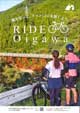 RIDE Oigawa