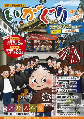 伊賀上野観光情報誌いがぐり