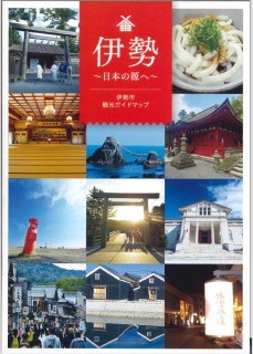 伊勢 日本の源へ