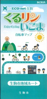くるリンいこま