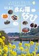 はしもとまん福なび