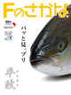 Fのさかな