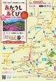 フリー情報誌「あかうしのあくび」