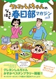 なるほど春日部マガジン vol.2
