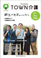 ＴＯＷＮ介護
