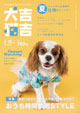 犬吉猫吉