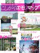 こしがやエモいマップ