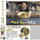ファンファン福岡