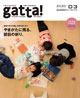 gatta!