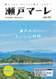 瀬戸マーレ