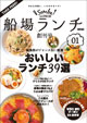 船場ランチ