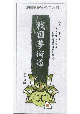 戦国夢街道ハイキングガイド