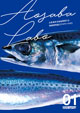 地域研究誌 AOSABA LABO