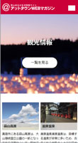 アットタウンWEBマガジン