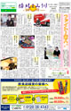 埼玉県北西部の読売系地域ミニコミ新聞