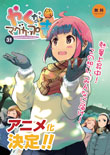 やくならマグカップも