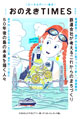 おのえきTIMES
