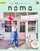 厚木と海老名の間「noma」