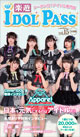 楽遊IDOL PASS