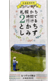 北海道清水町観光パンフレット
