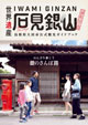 島根県大田市公式観光ガイドブック
