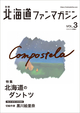 北海道ファンマガジン