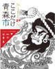 青森市総合観光ガイドブック「NIPPONここだけ青森市」2019-2020